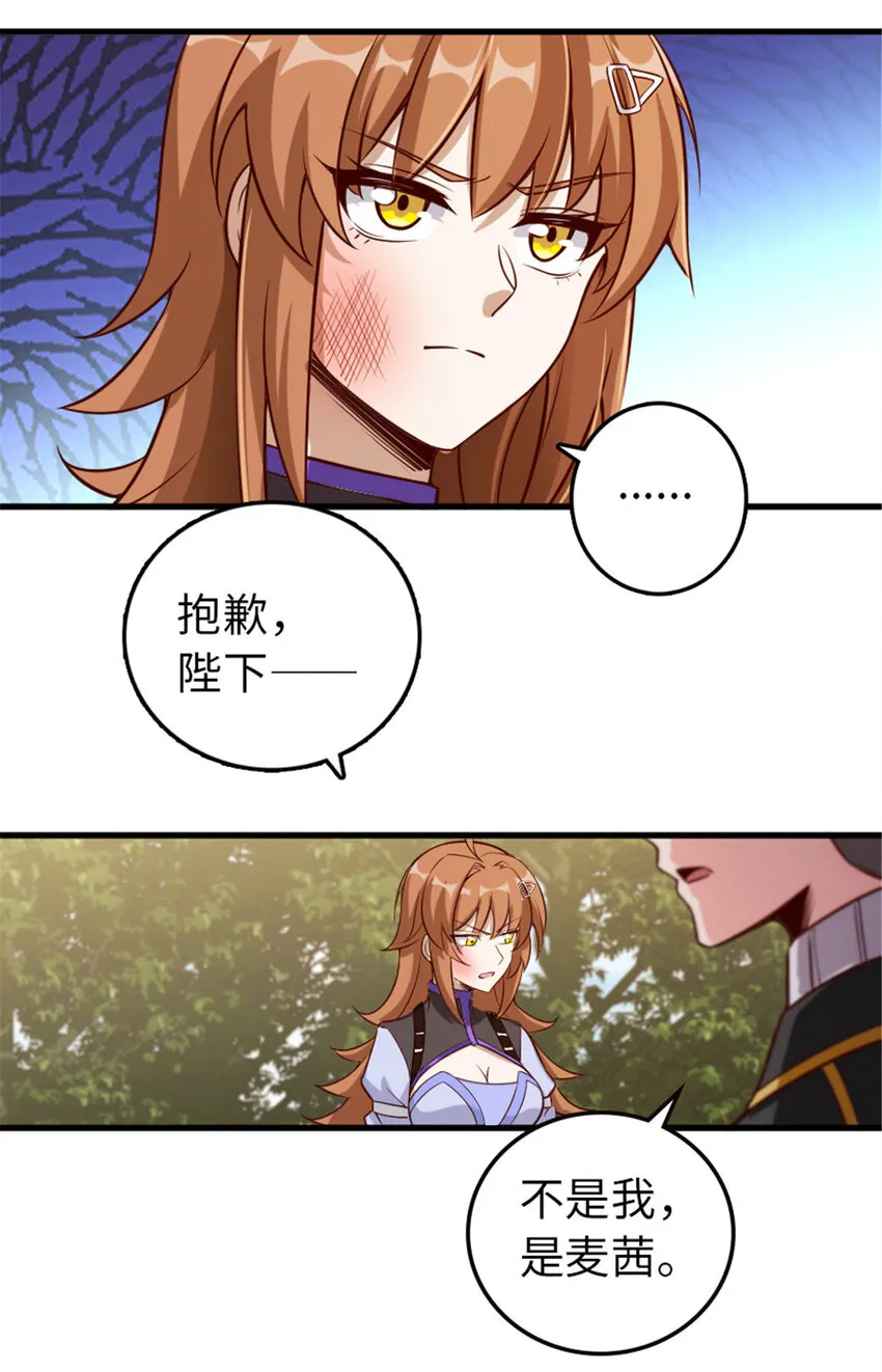 309 道歉！ 第23页