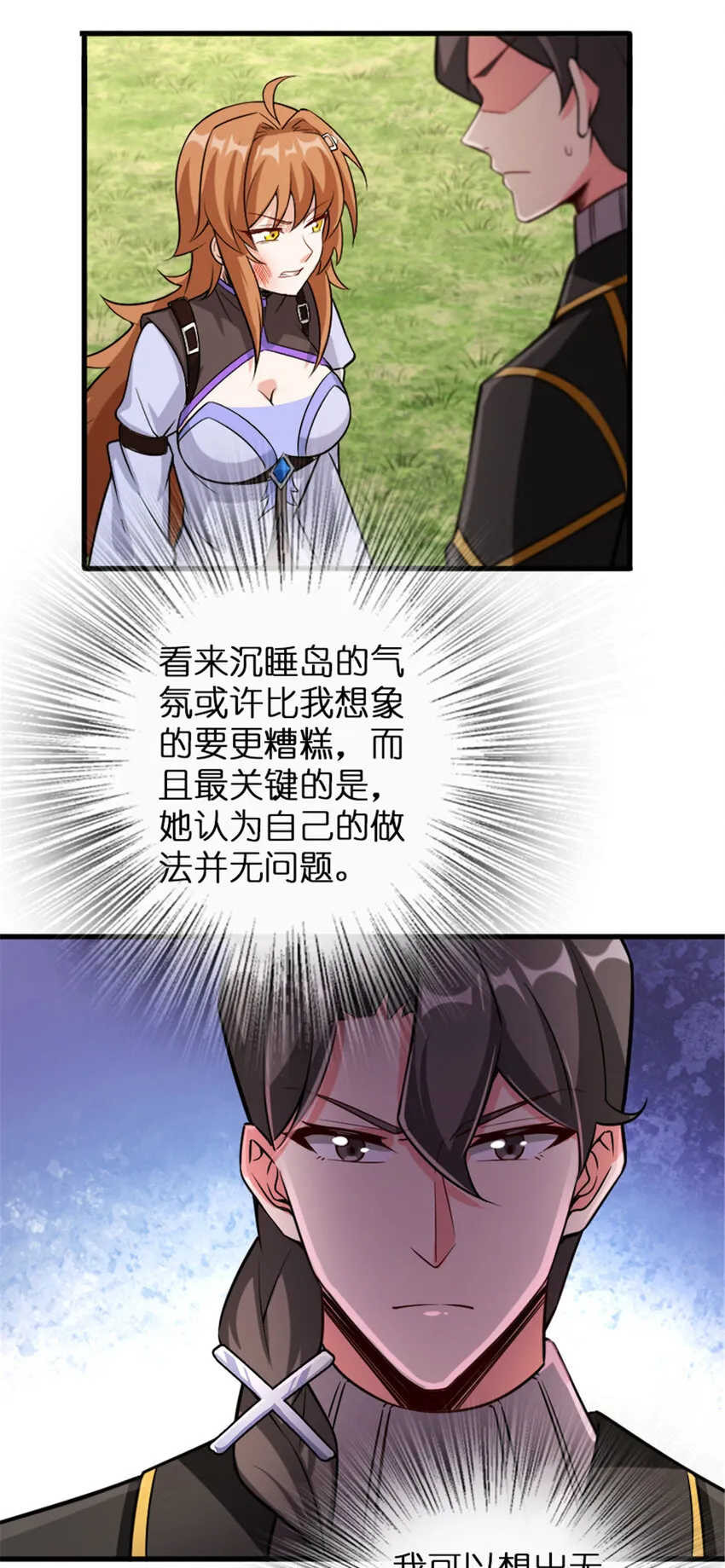 309 道歉！ 第26页