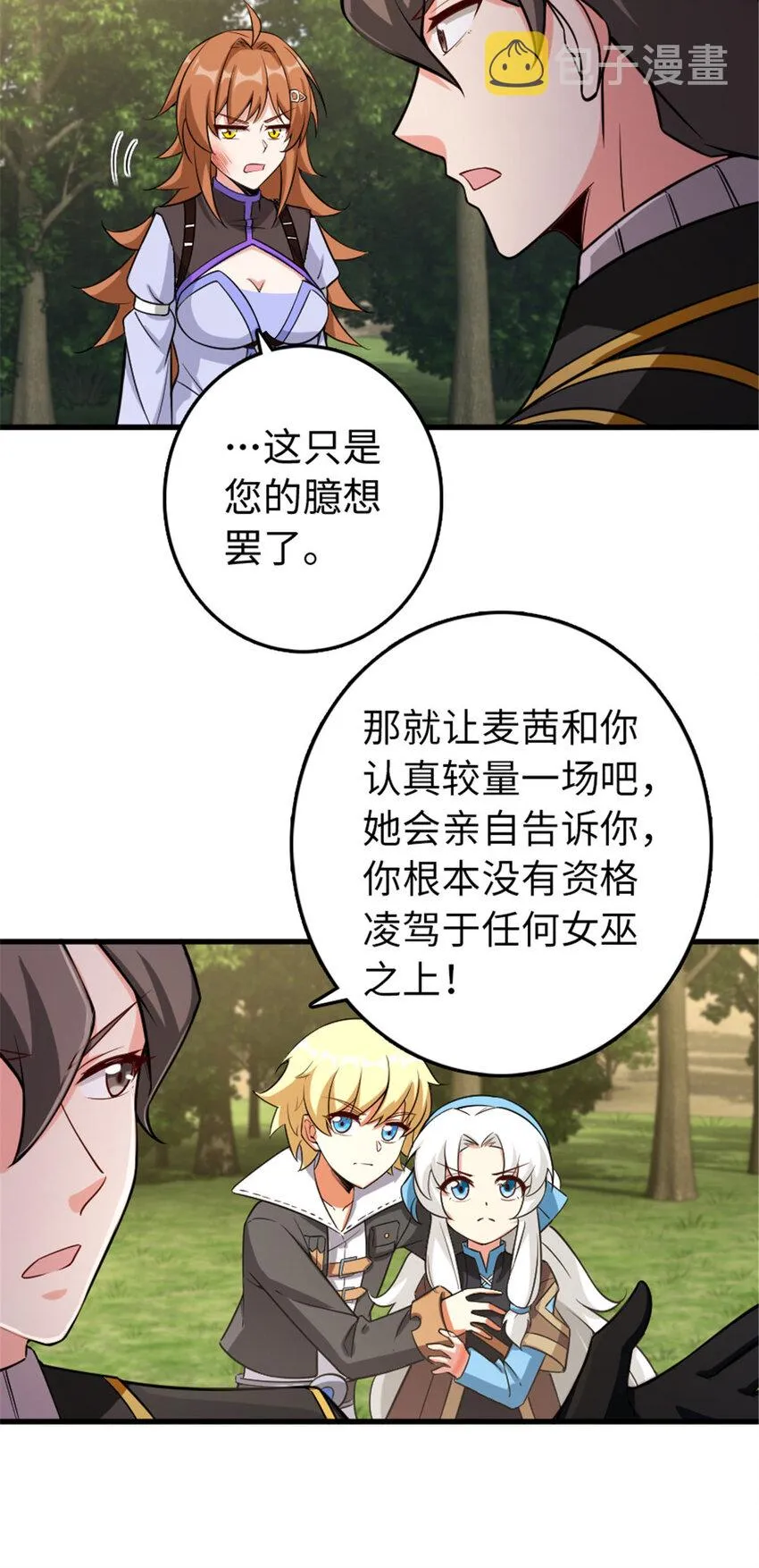 309 道歉！ 第30页