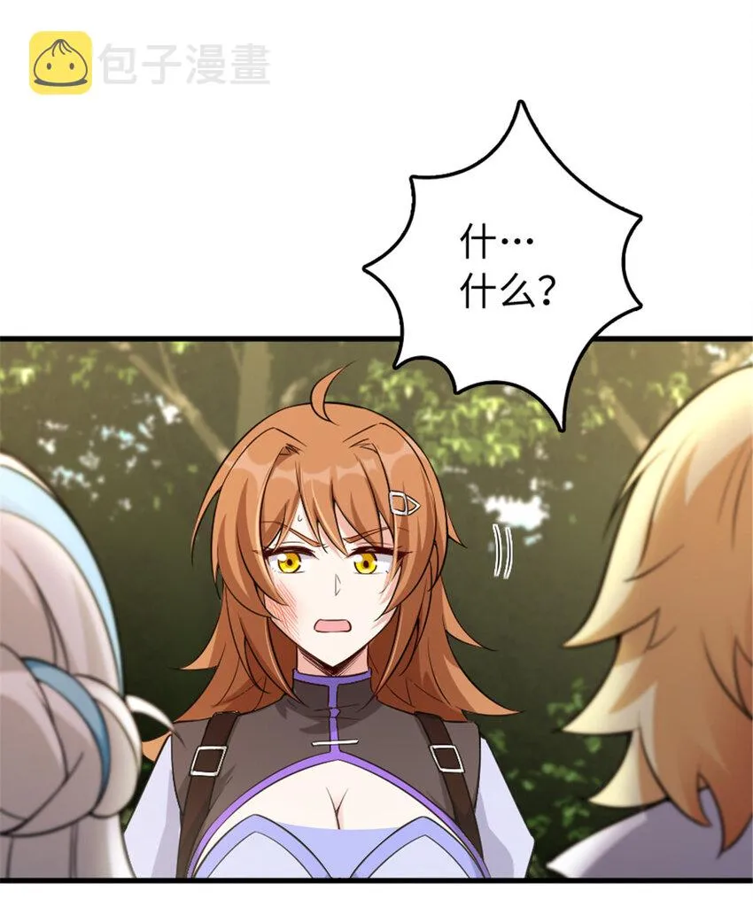 309 道歉！ 第31页