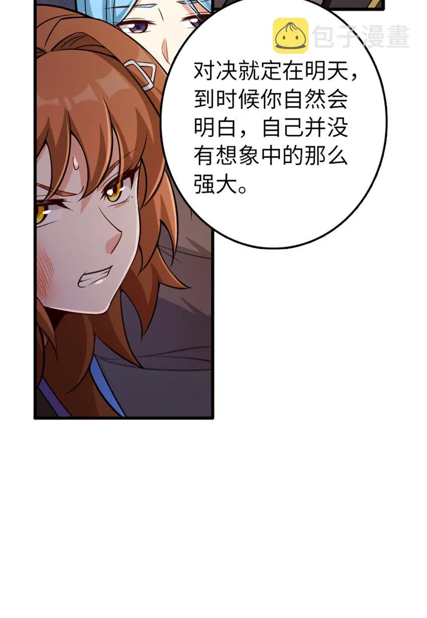 309 道歉！ 第33页