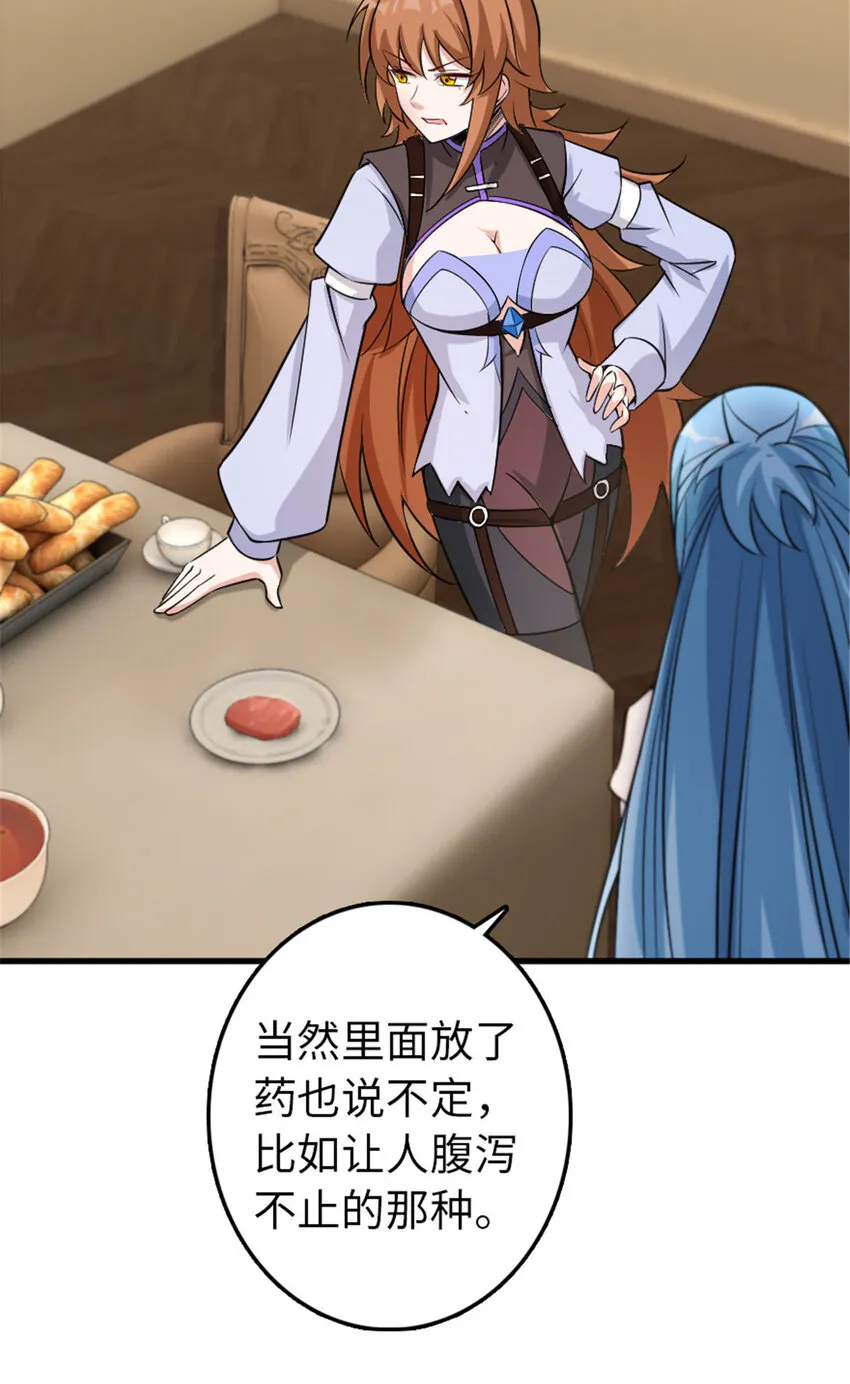 309 道歉！ 第37页