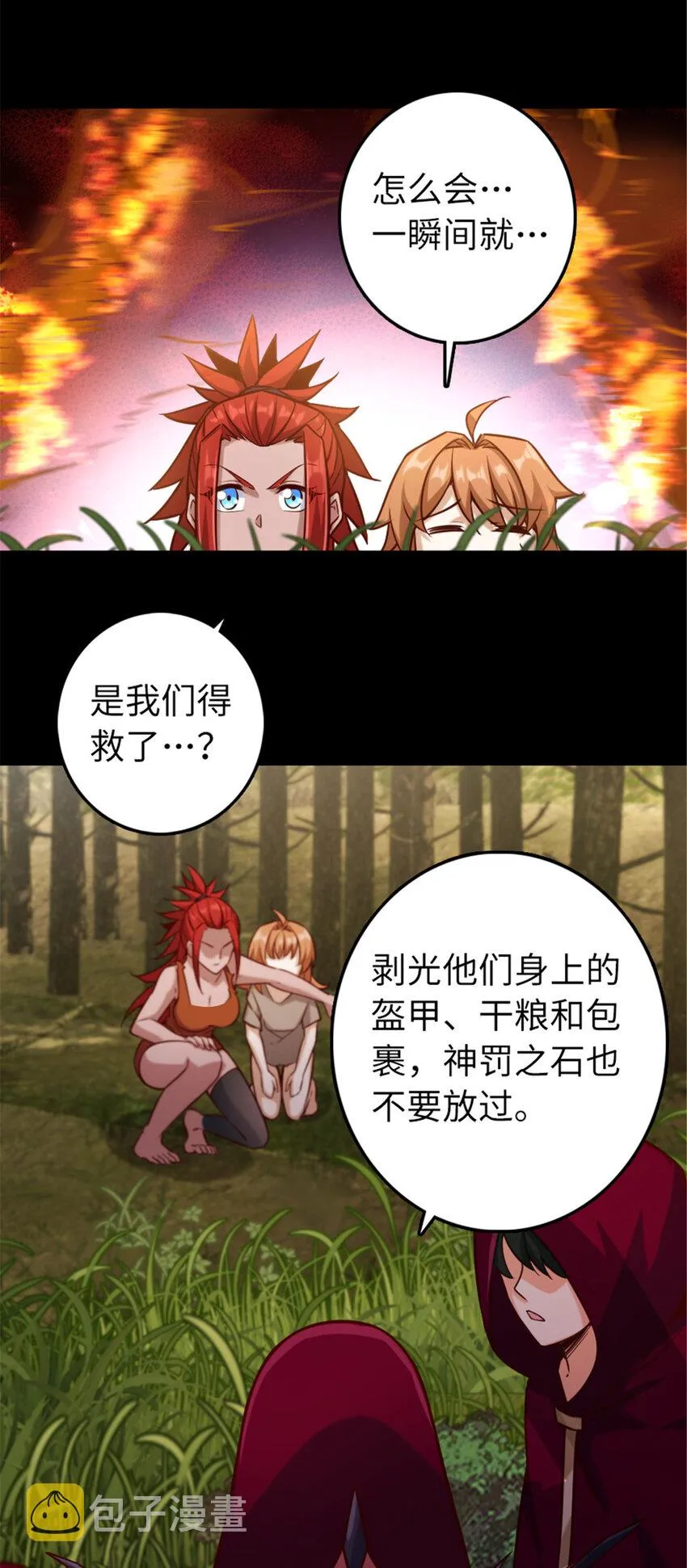311 变成野兽吧！ 第21页