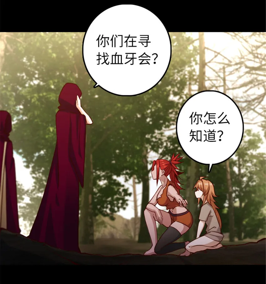 311 变成野兽吧！ 第23页