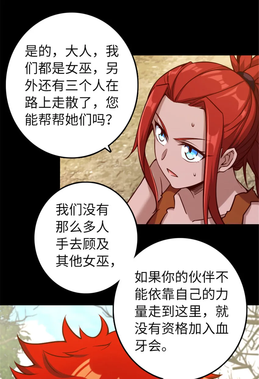 311 变成野兽吧！ 第24页