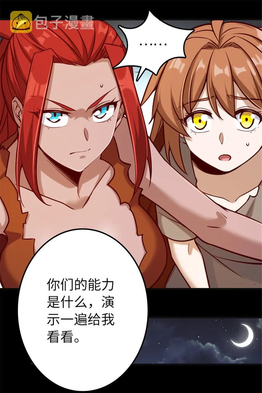 311 变成野兽吧！ 第26页