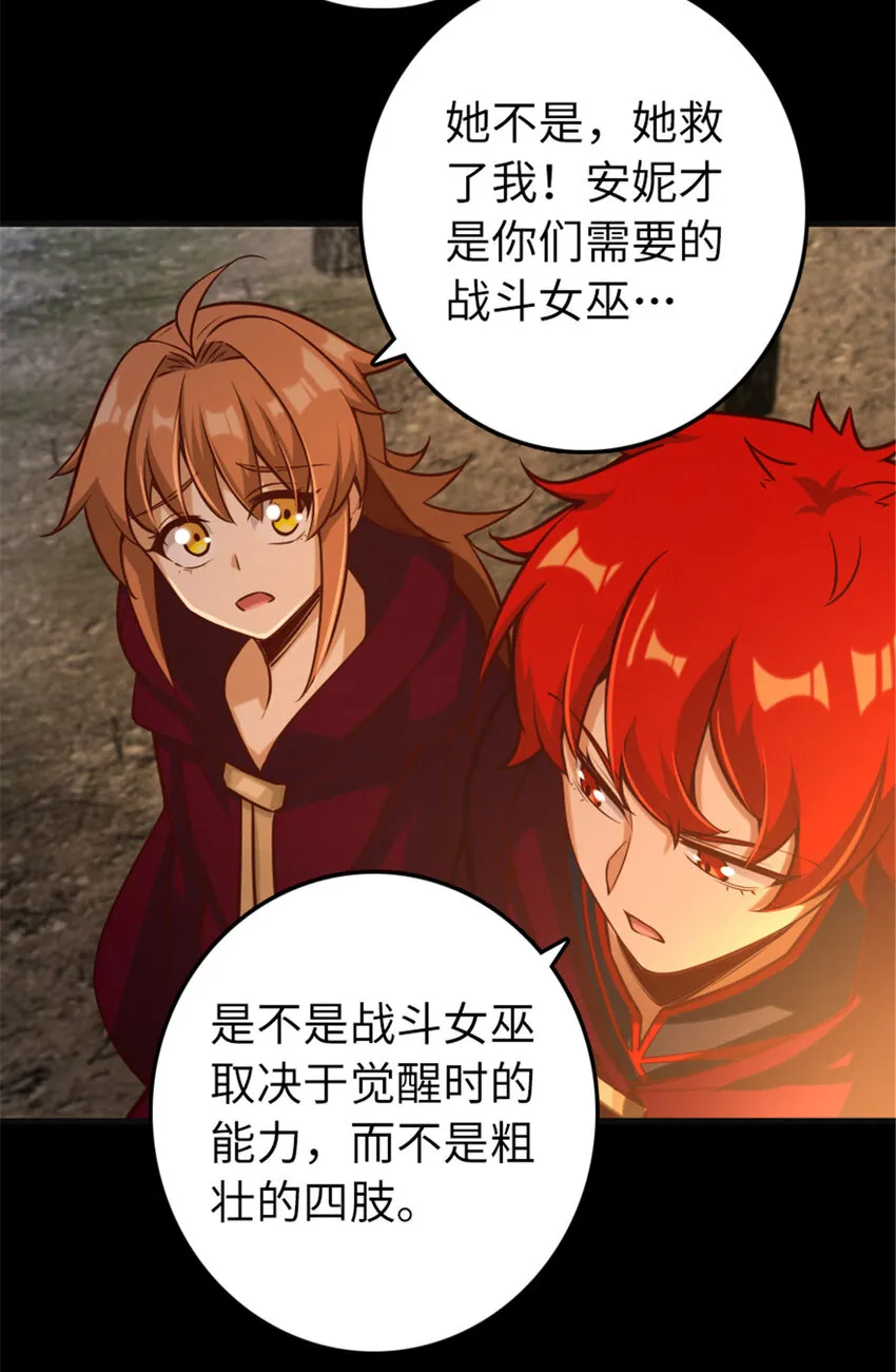 311 变成野兽吧！ 第29页