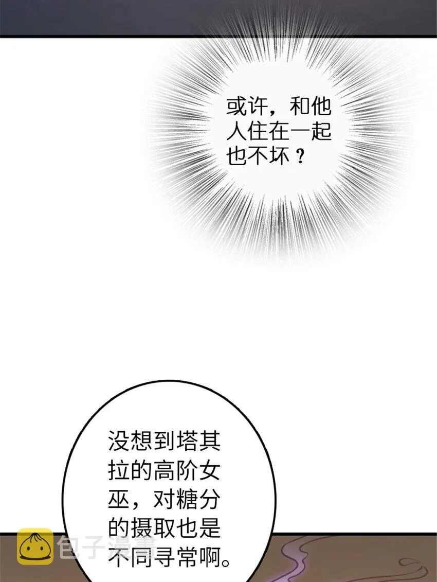 313 明明只是个凡人国王 第19页