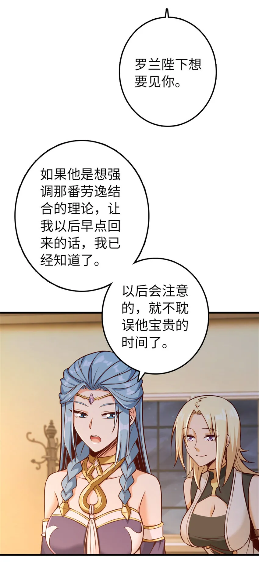 313 明明只是个凡人国王 第22页