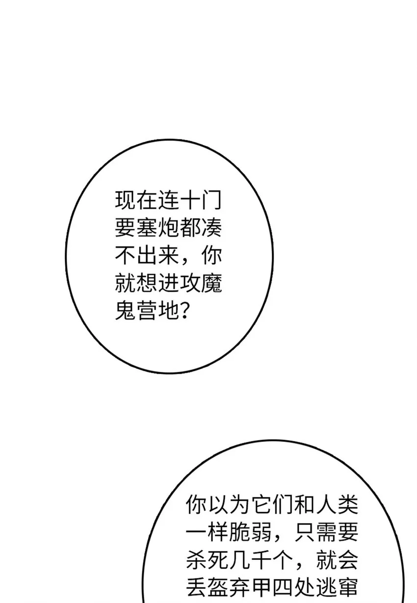 313 明明只是个凡人国王 第27页