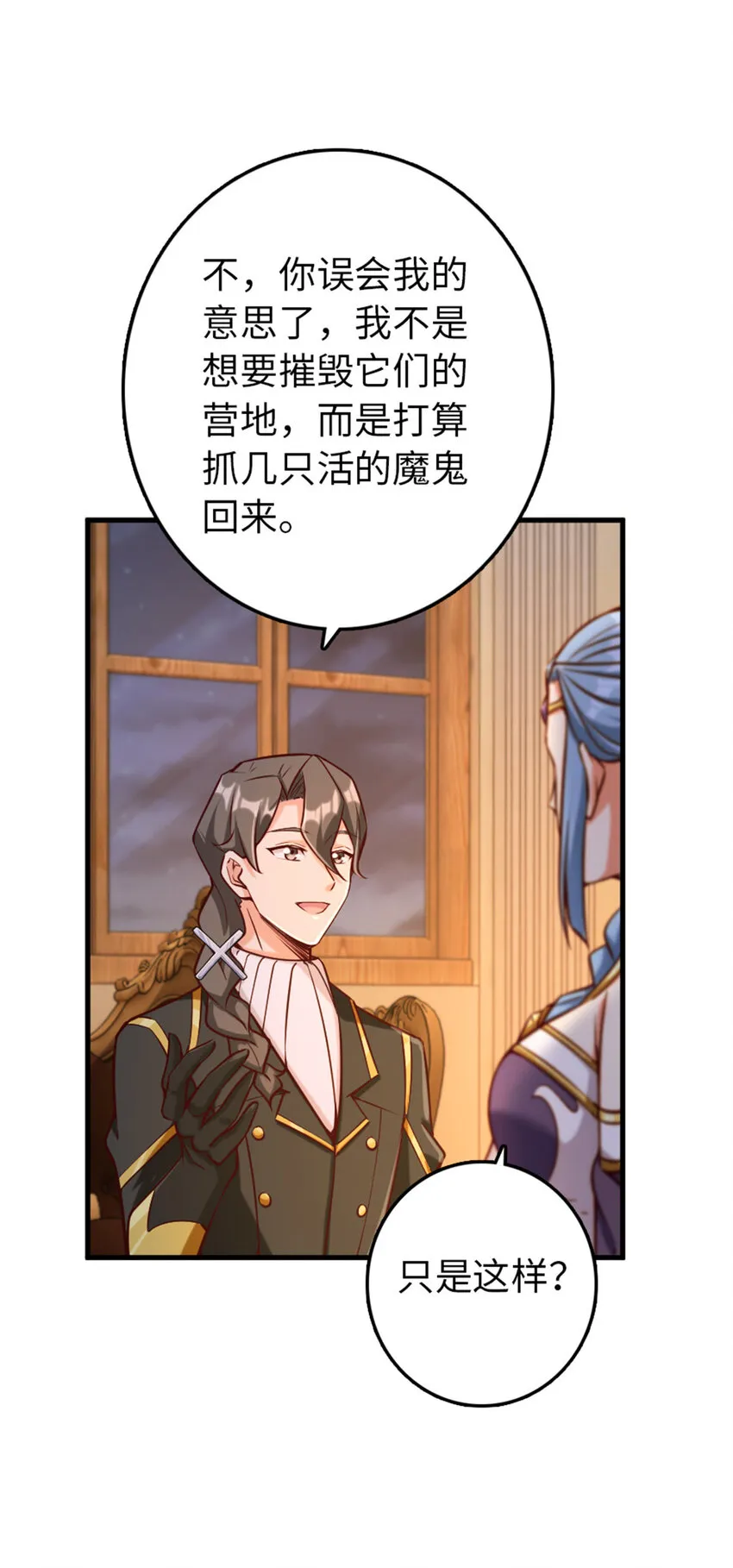313 明明只是个凡人国王 第29页