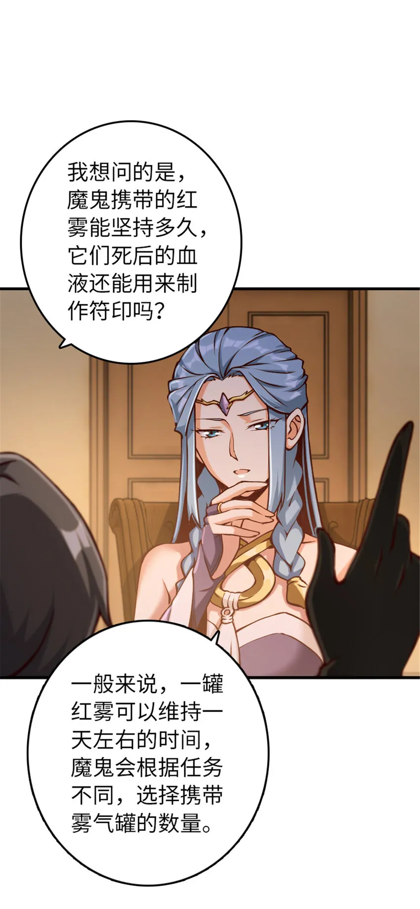 313 明明只是个凡人国王 第32页