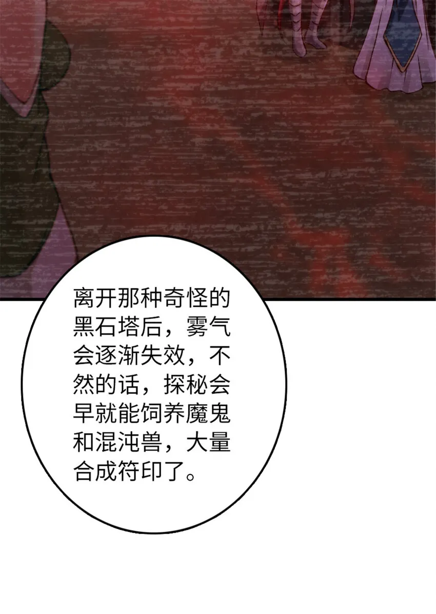 313 明明只是个凡人国王 第34页