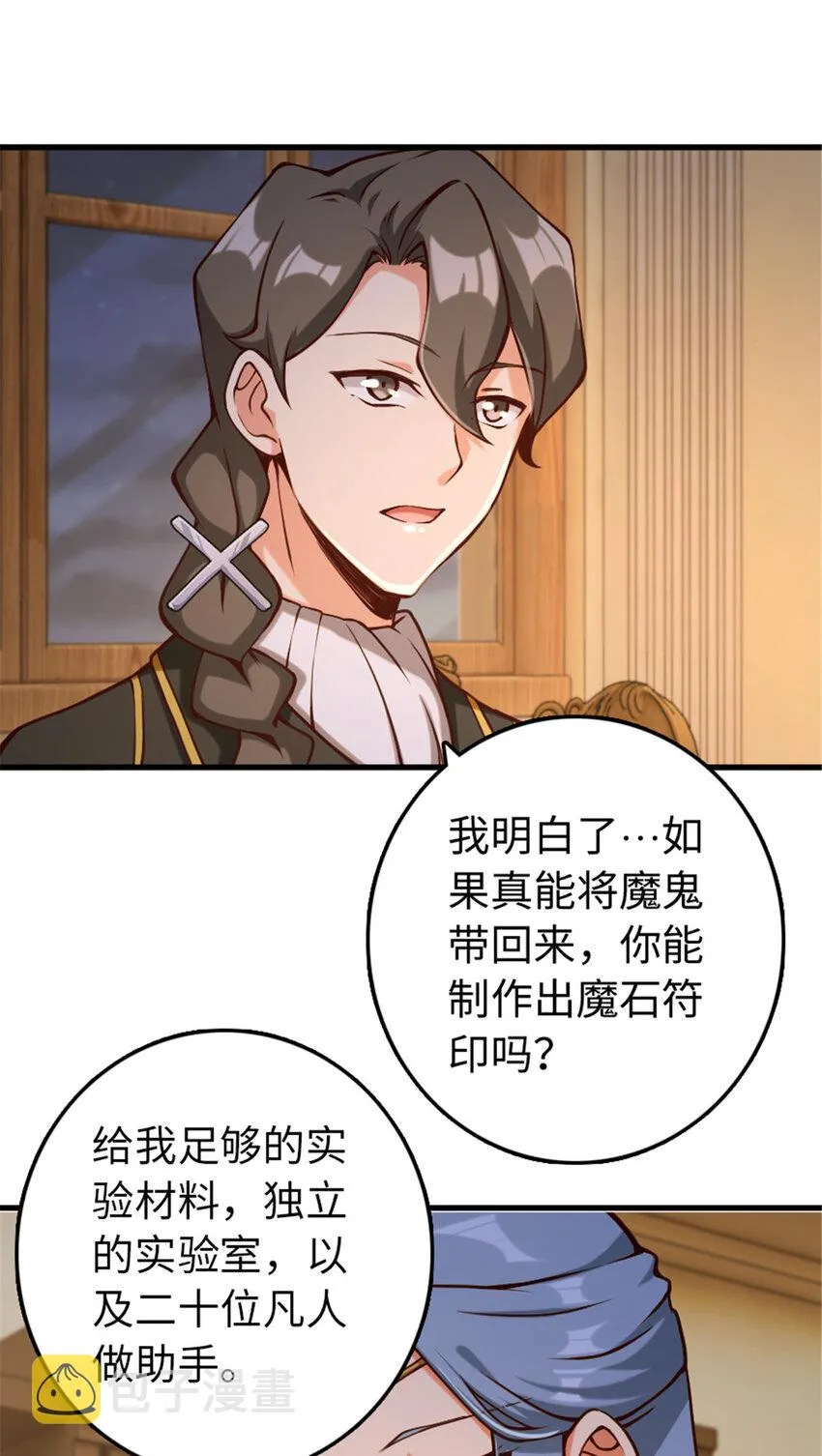 313 明明只是个凡人国王 第35页