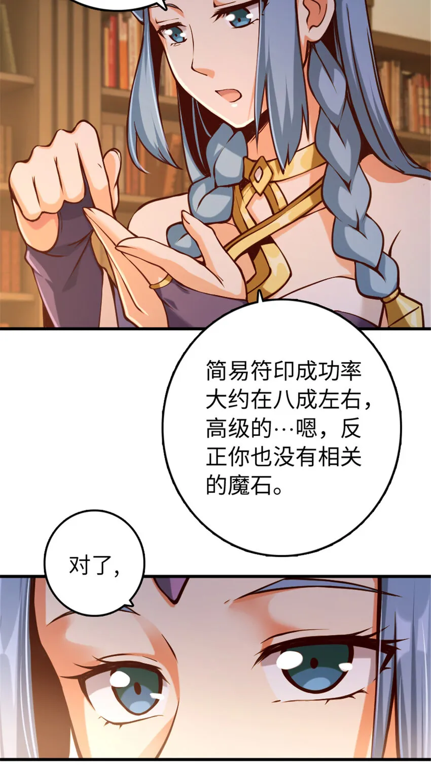 313 明明只是个凡人国王 第36页
