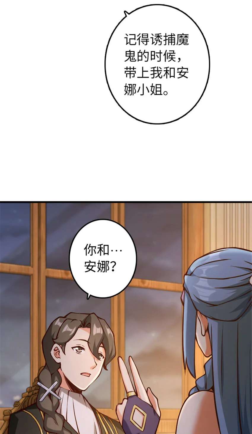313 明明只是个凡人国王 第37页