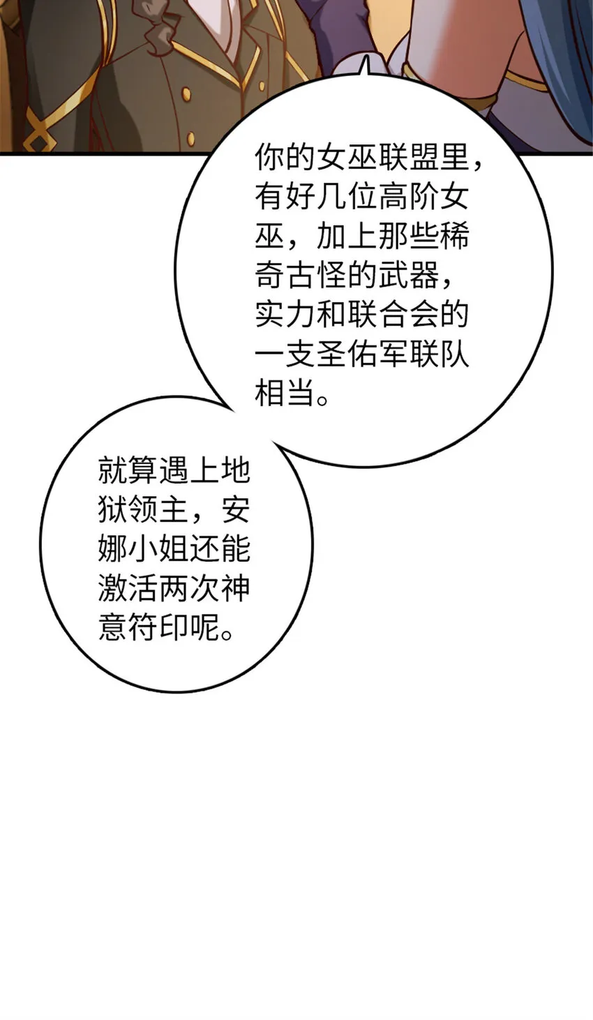 313 明明只是个凡人国王 第38页