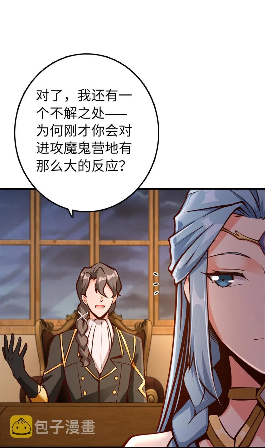 313 明明只是个凡人国王 第40页