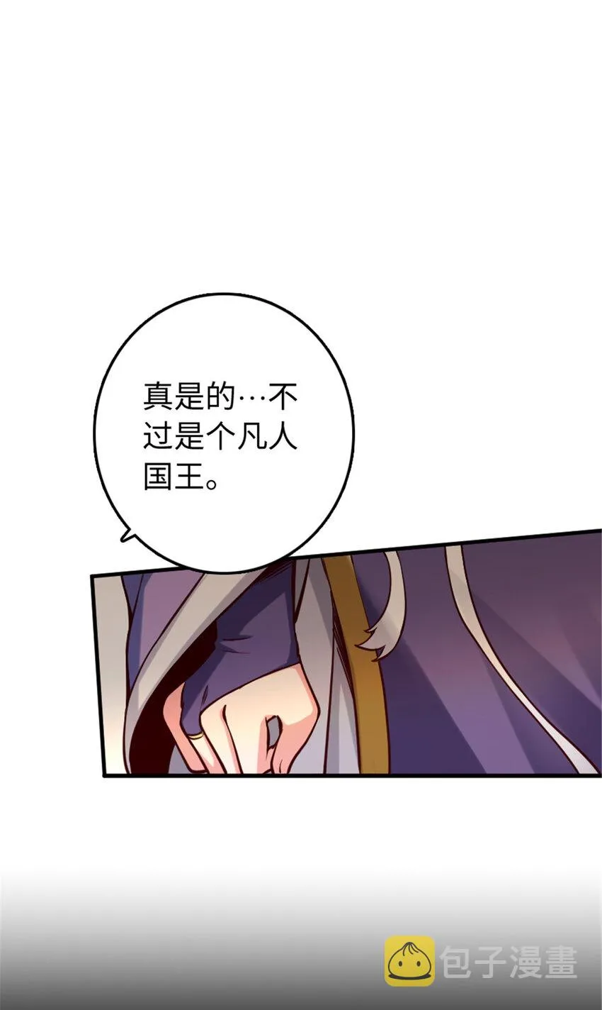 313 明明只是个凡人国王 第46页