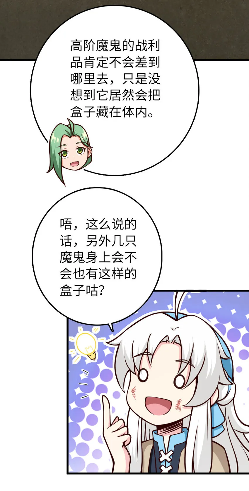 322 大战之后…… 第23页