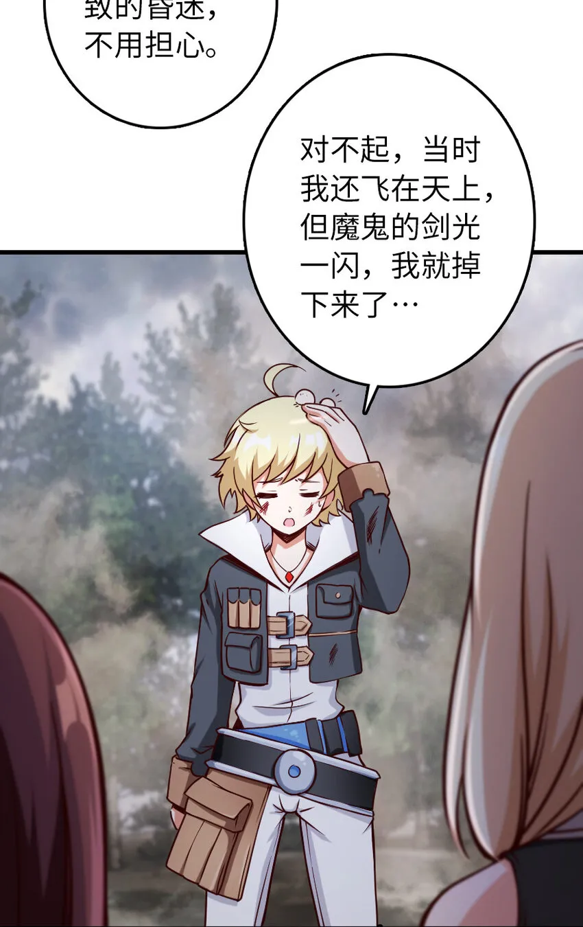 322 大战之后…… 第28页