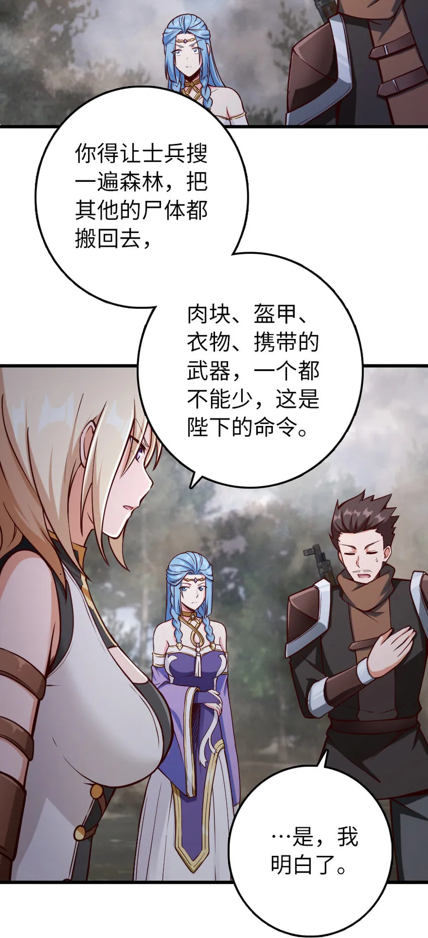 322 大战之后…… 第32页