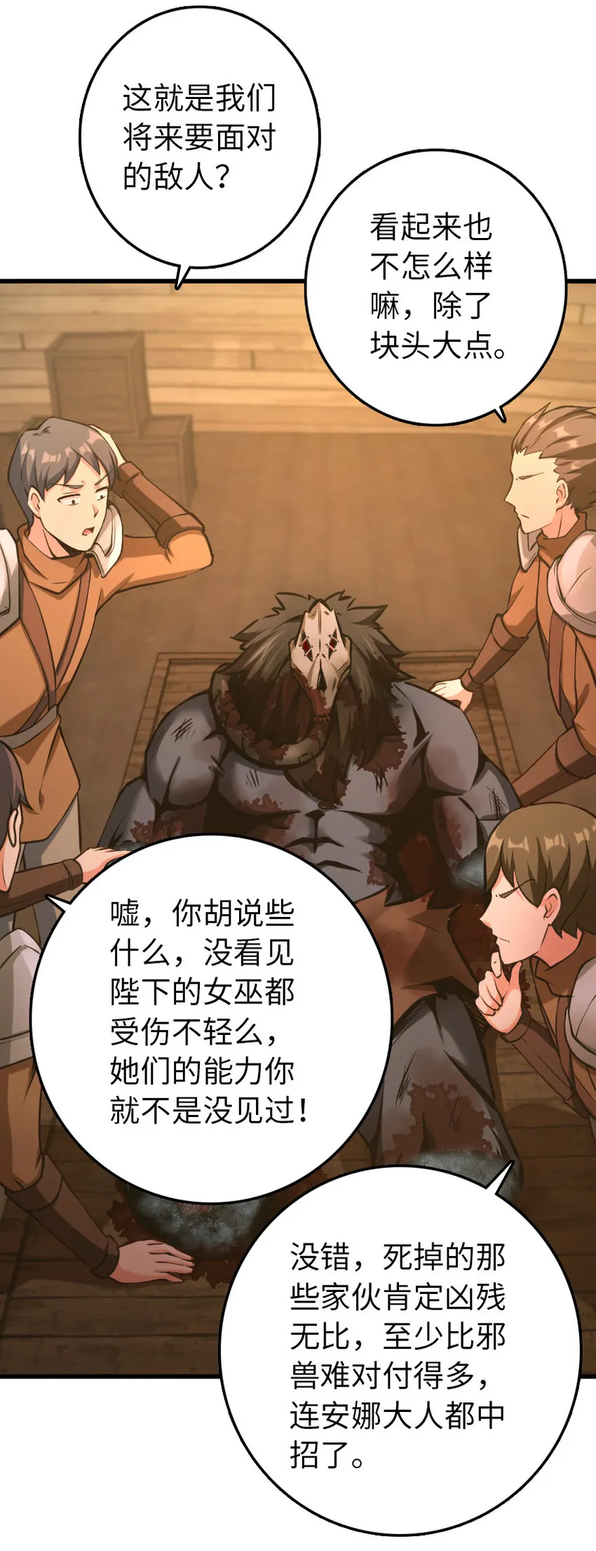 322 大战之后…… 第37页