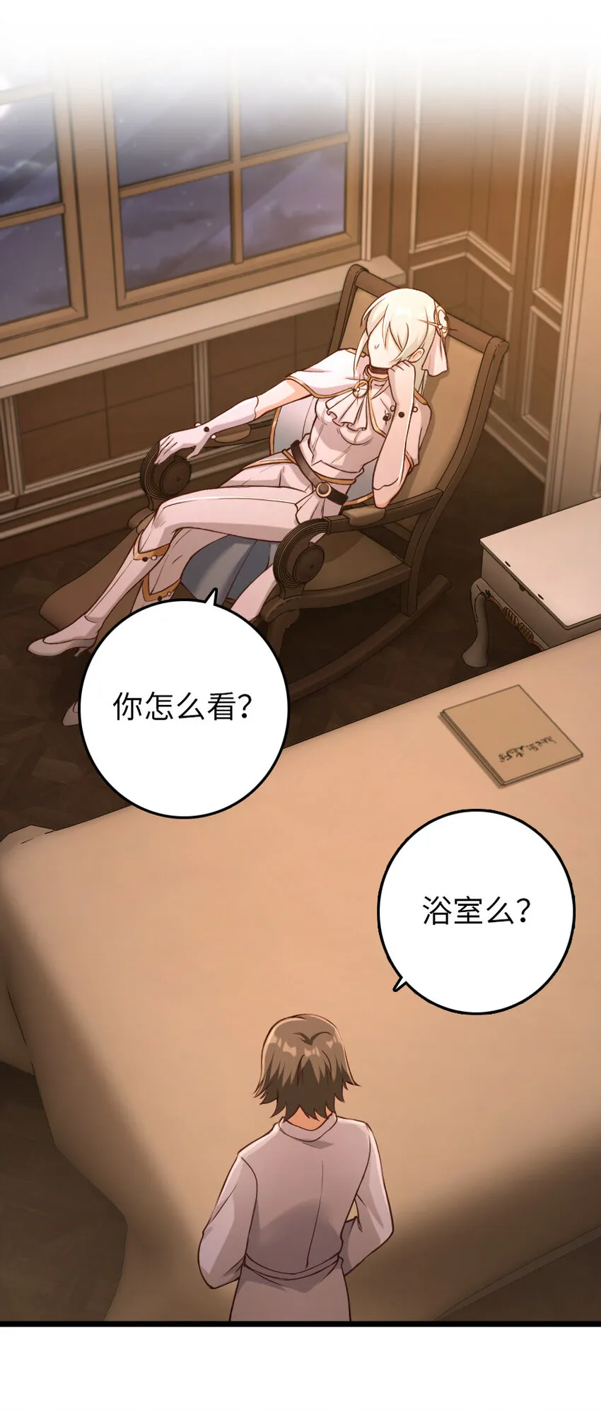325 永夜城的使者 第2页