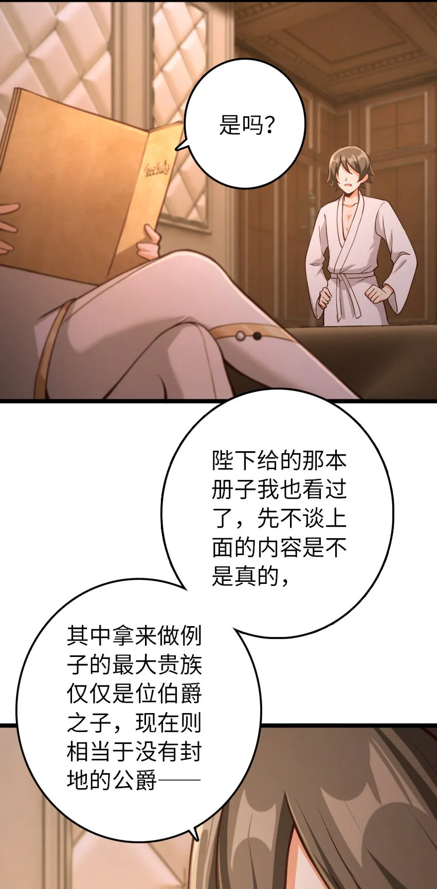 325 永夜城的使者 第4页