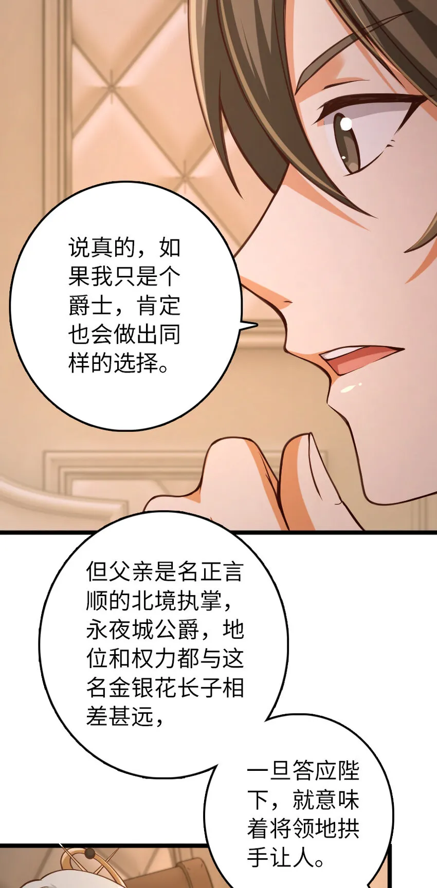 325 永夜城的使者 第5页
