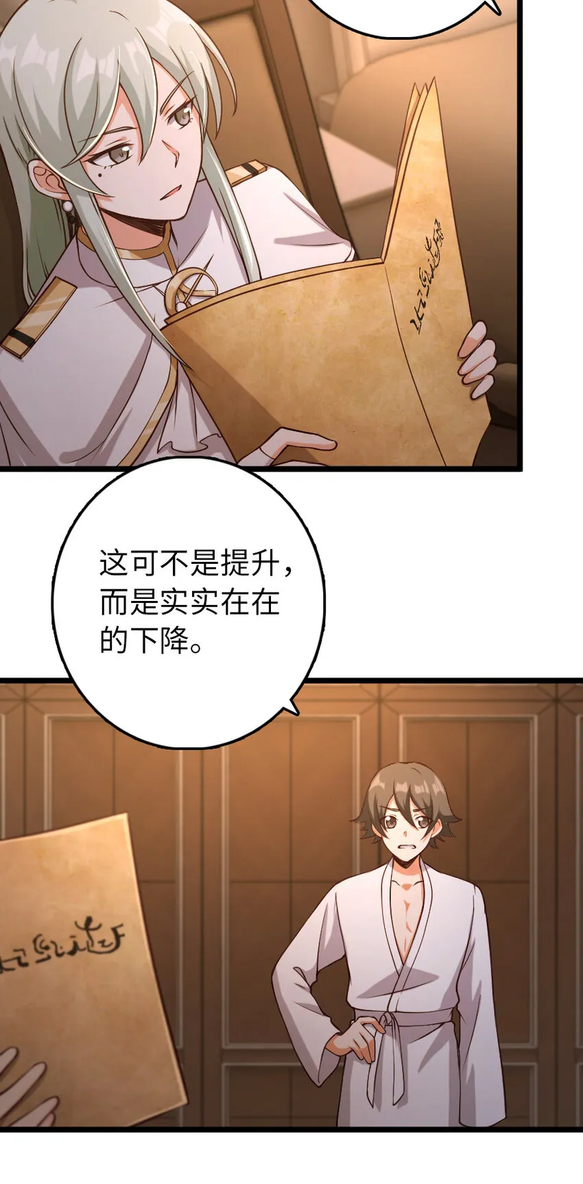 325 永夜城的使者 第6页