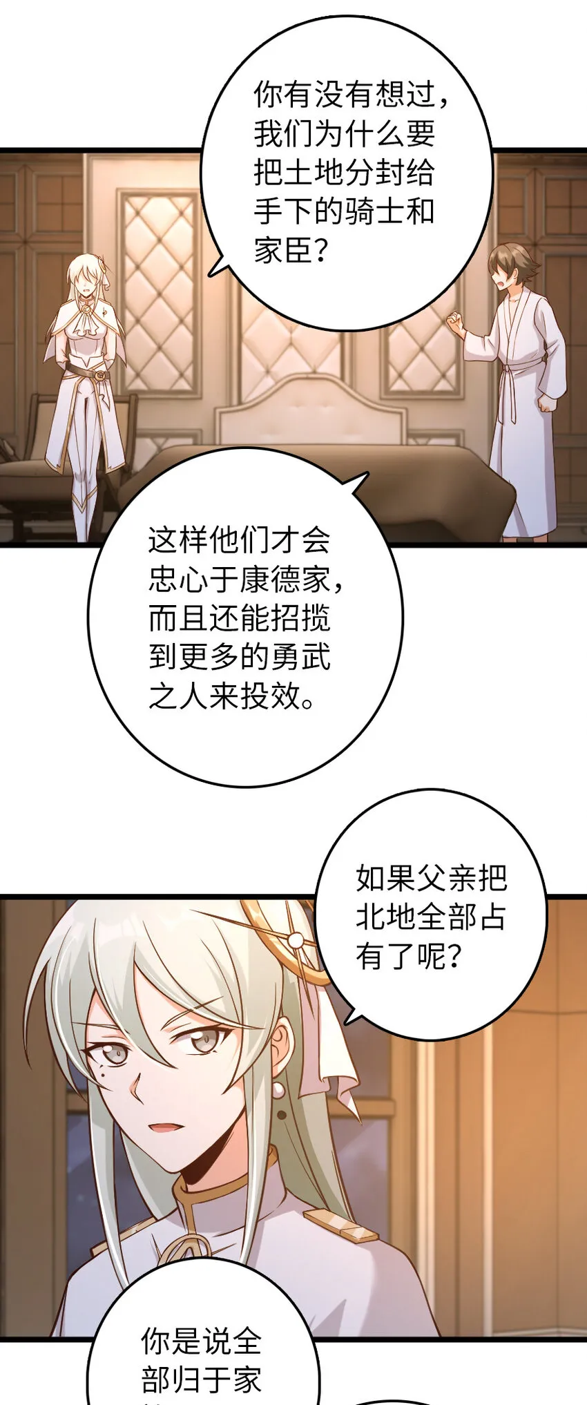 325 永夜城的使者 第9页