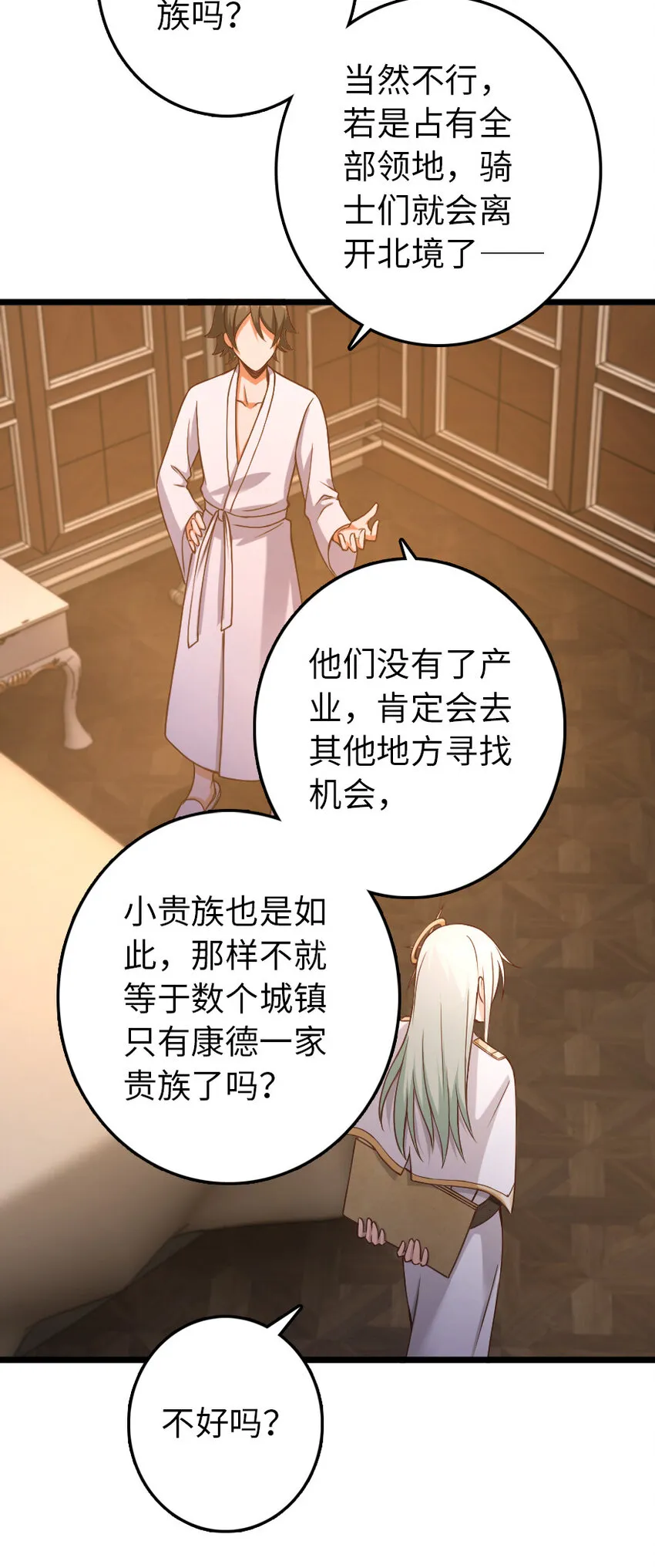 325 永夜城的使者 第10页