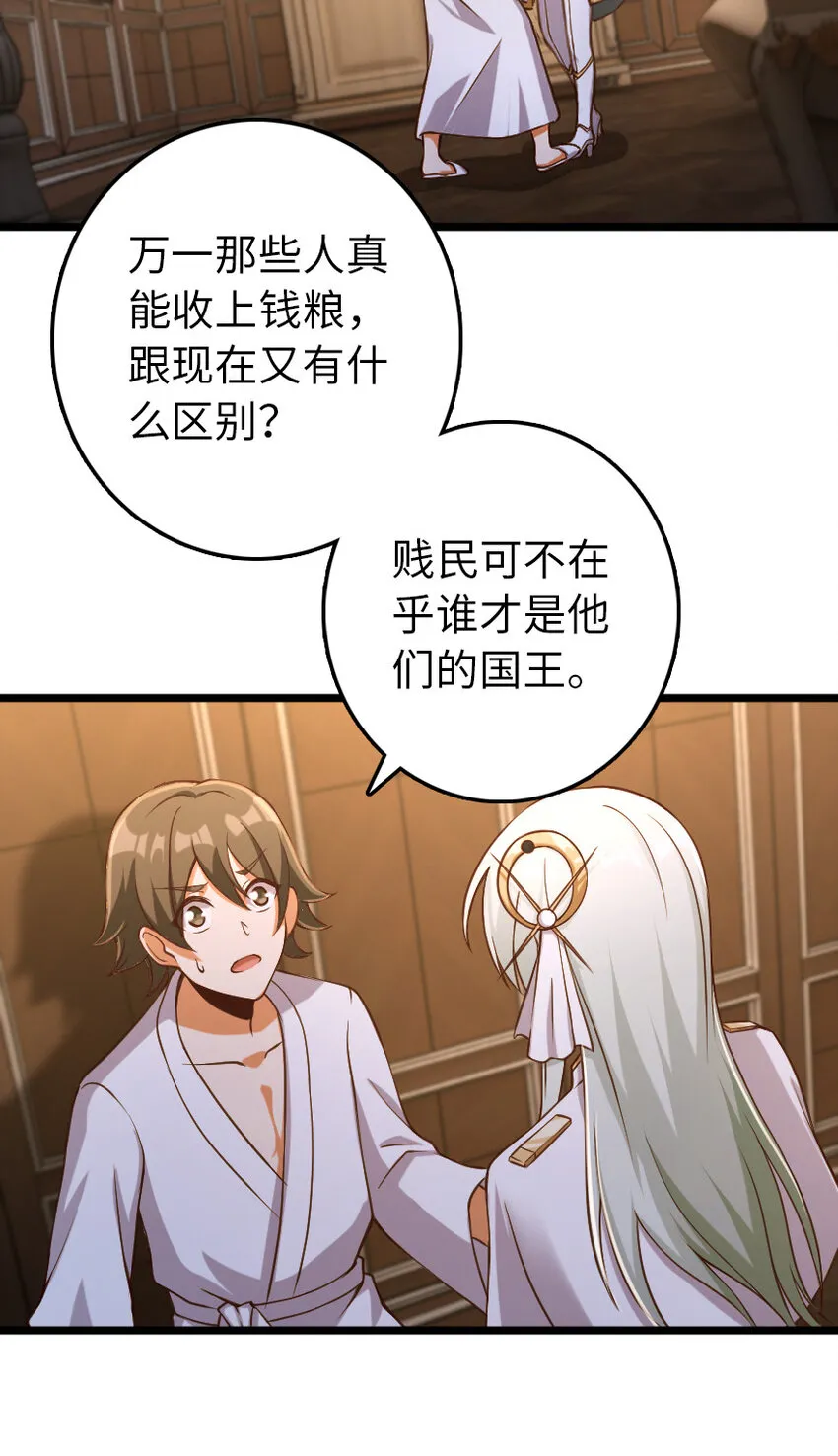 325 永夜城的使者 第17页