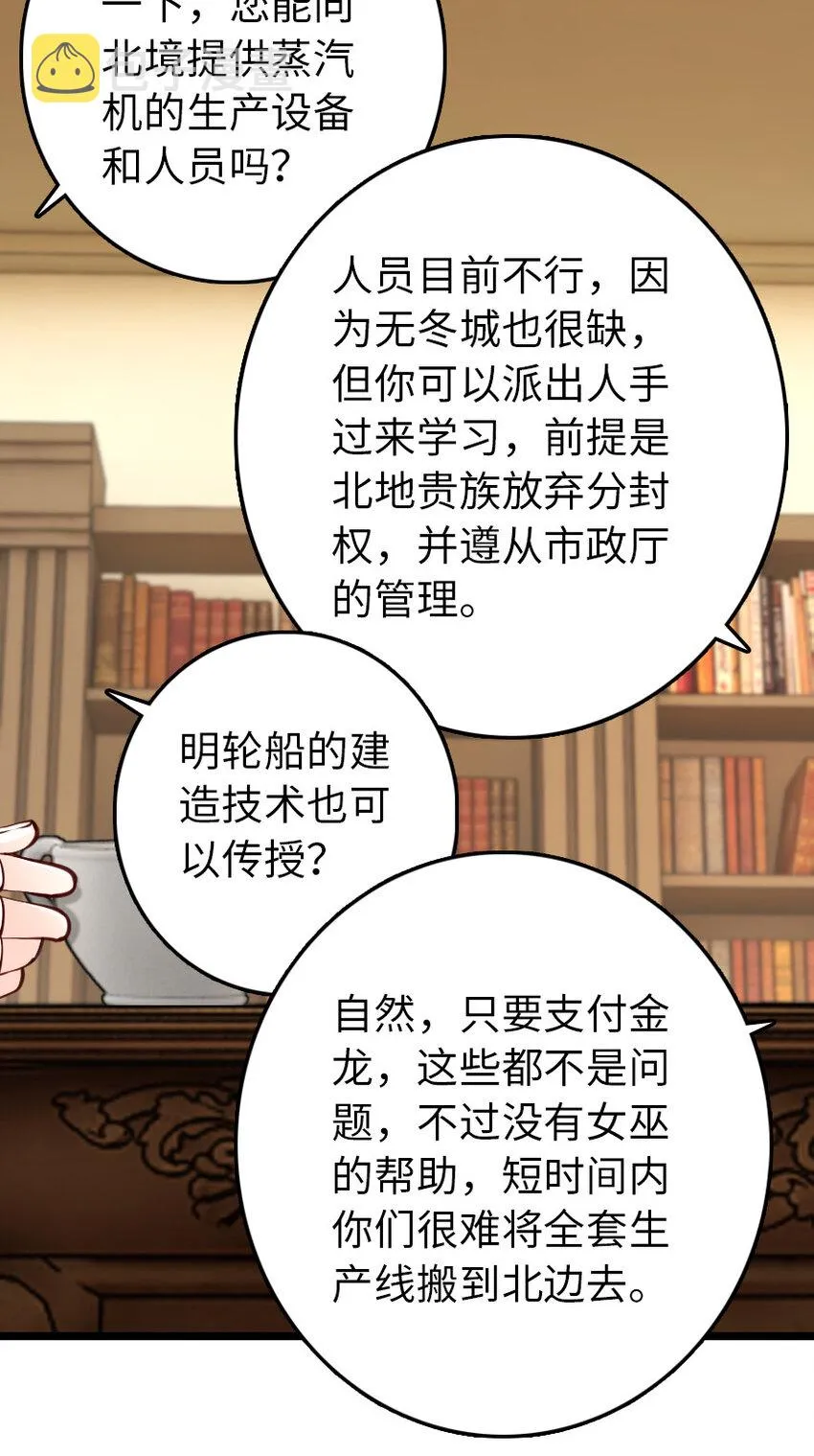 325 永夜城的使者 第46页