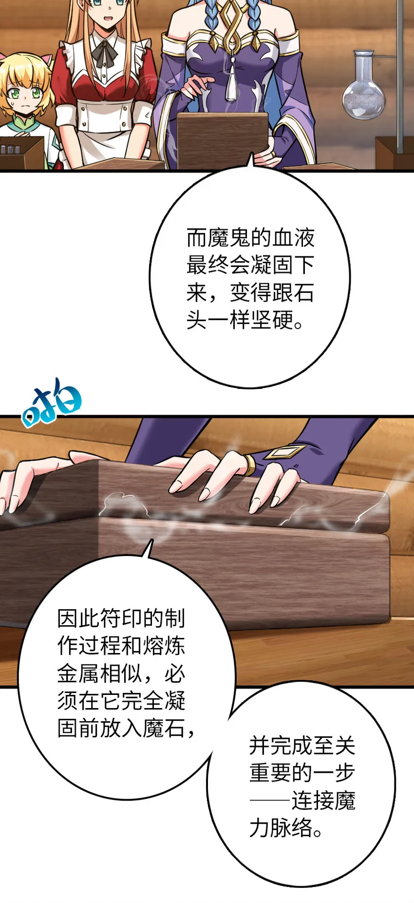 326 炼制符文 第21页