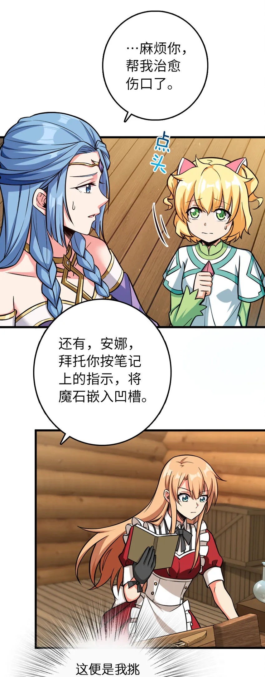 326 炼制符文 第31页