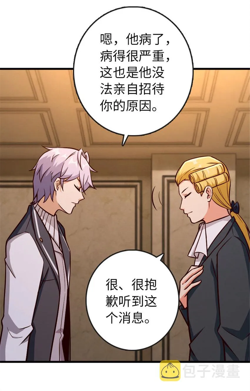 329 陌生 第8页