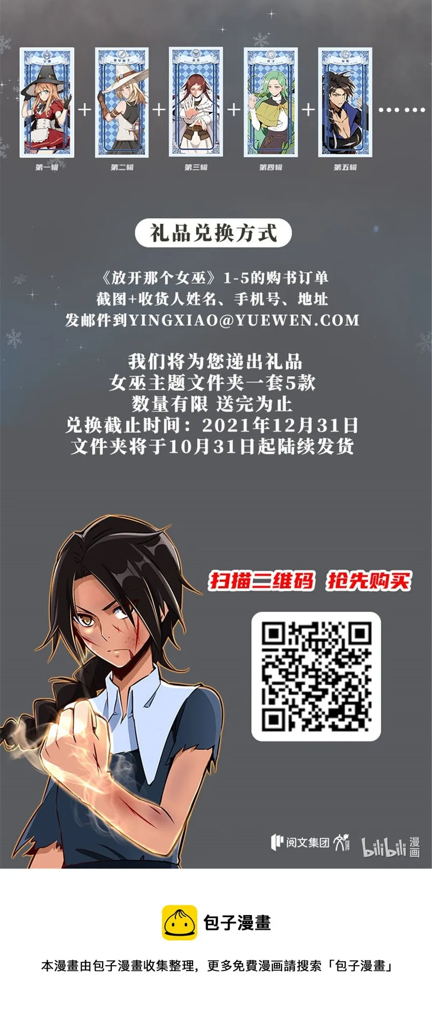 ！ 女巫来袭！ 第9页