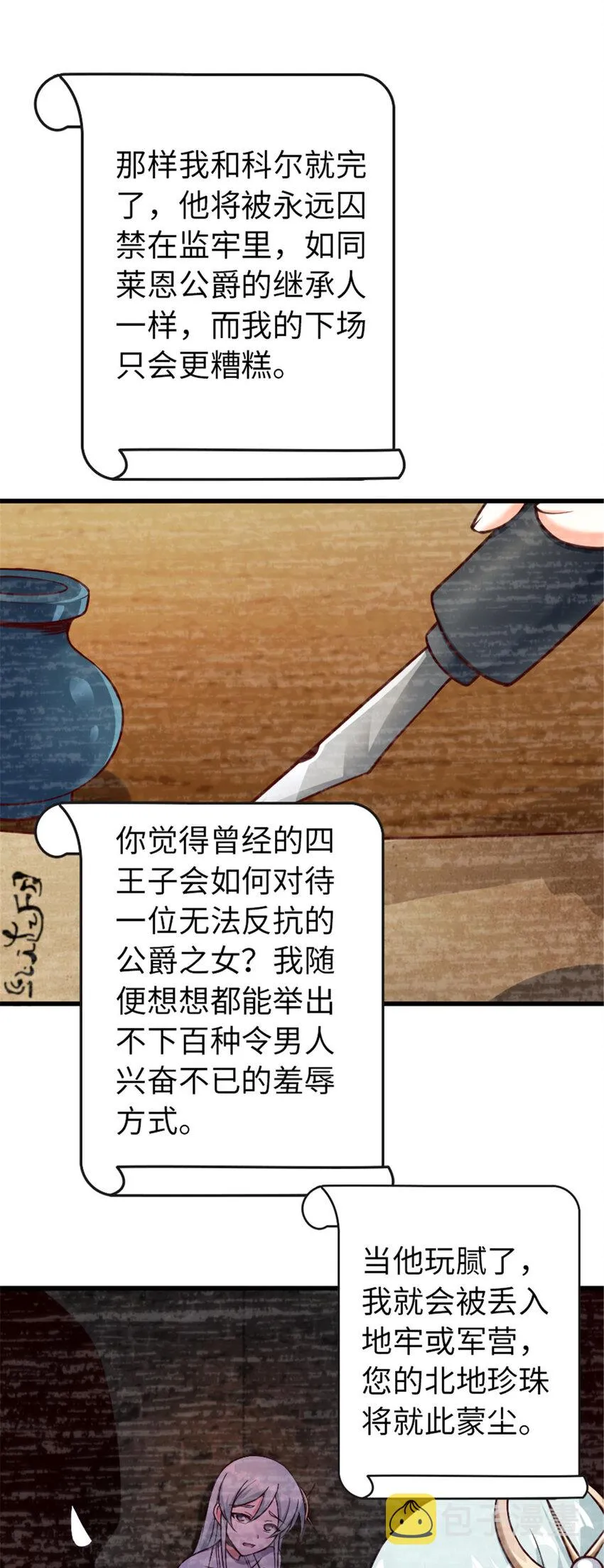 331 兄妹阋墙 第8页