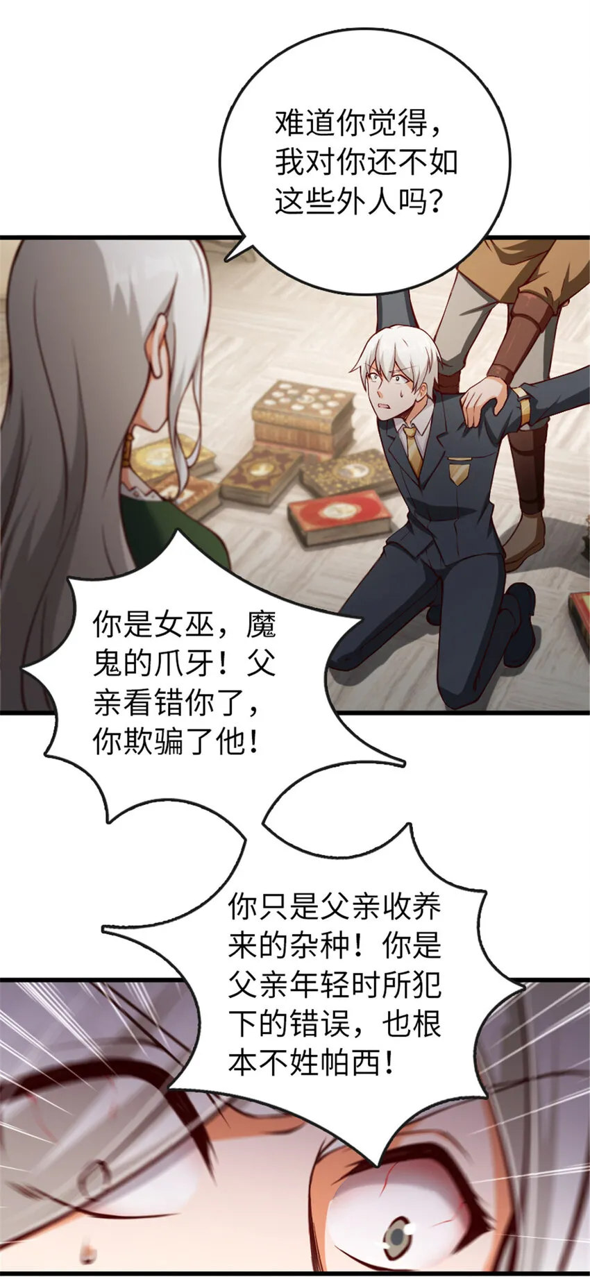 331 兄妹阋墙 第38页