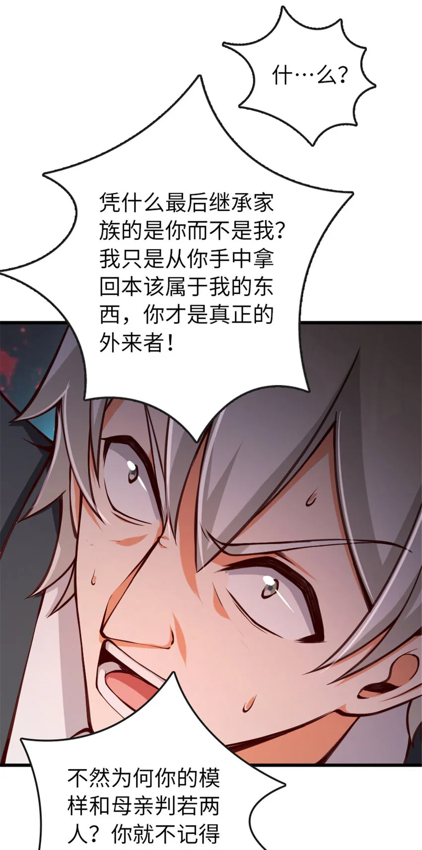 331 兄妹阋墙 第39页