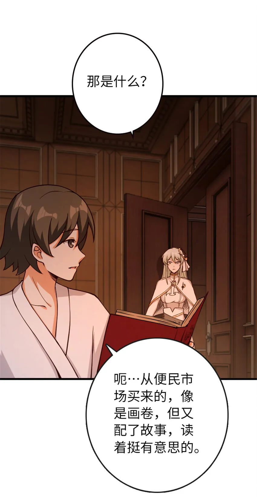 330 融入角色 第37页