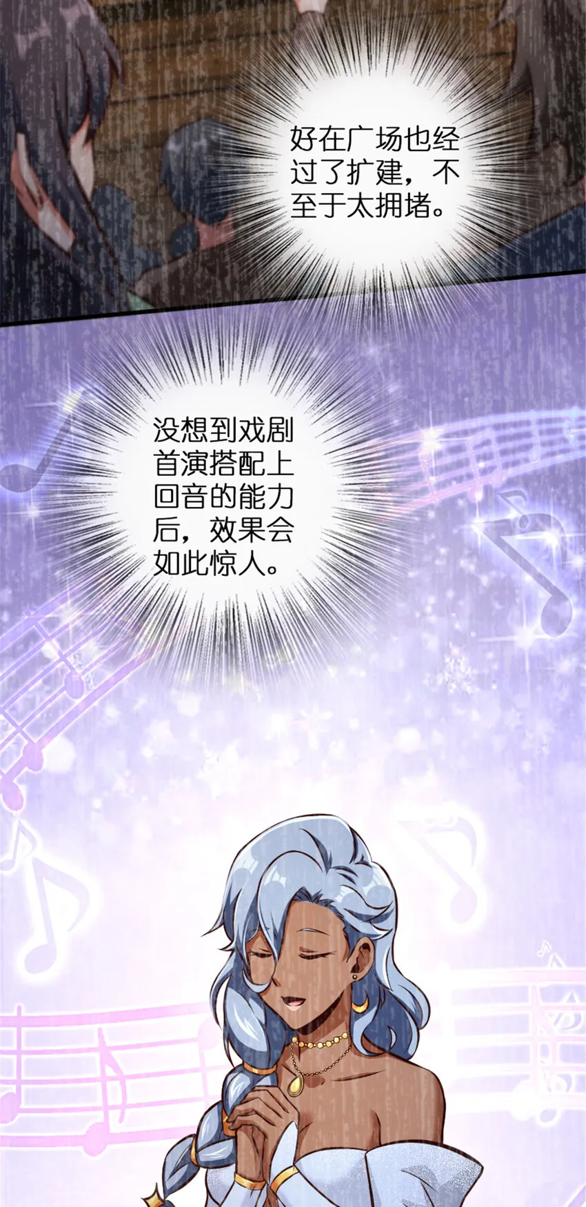332 共鸣之歌 第7页