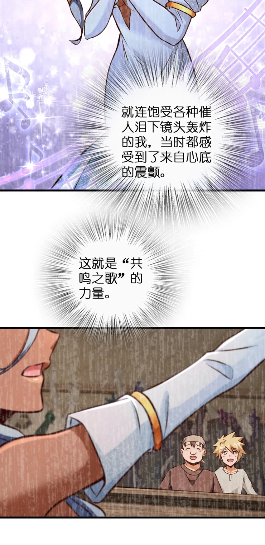 332 共鸣之歌 第8页
