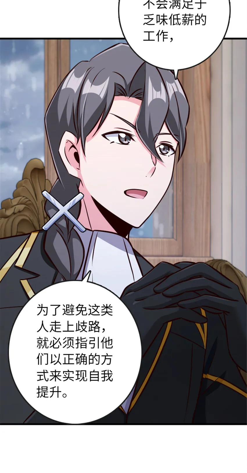 332 共鸣之歌 第19页