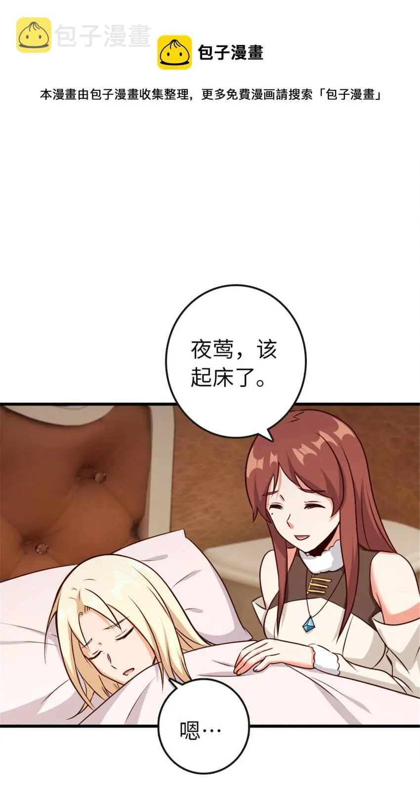 332 共鸣之歌 第23页