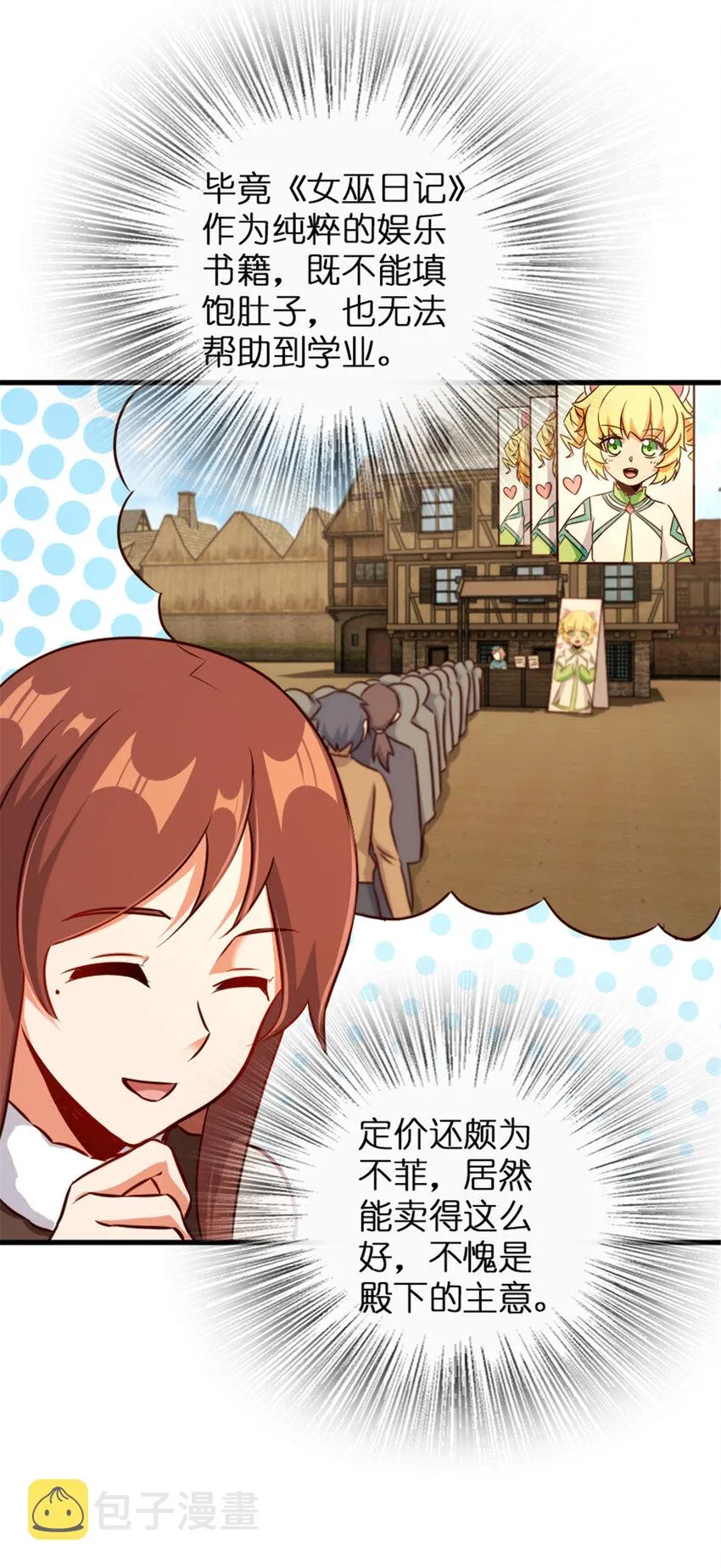 332 共鸣之歌 第33页