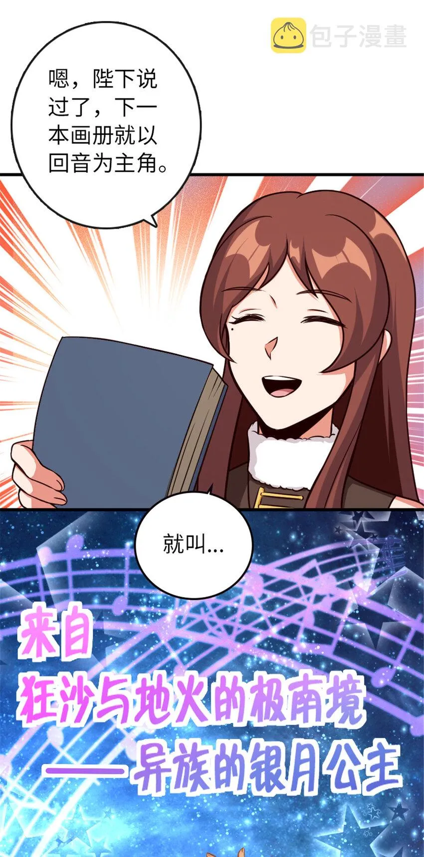 332 共鸣之歌 第35页