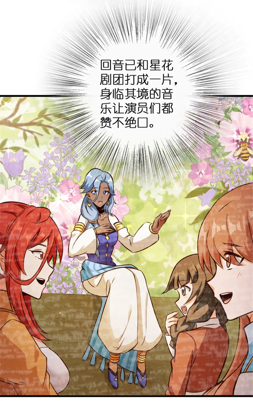 332 共鸣之歌 第39页